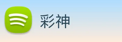 彩神 logo